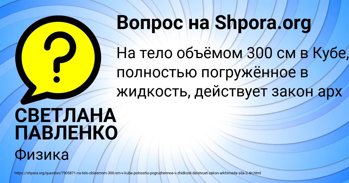 Картинка с текстом вопроса от пользователя СВЕТЛАНА ПАВЛЕНКО