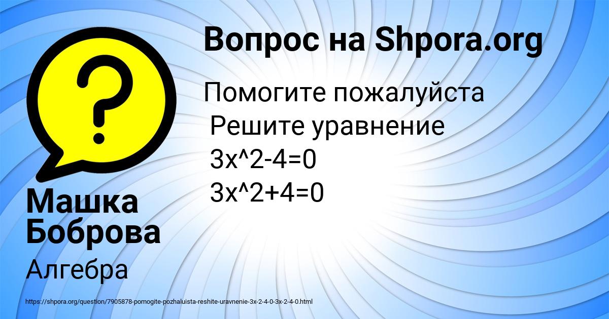 Картинка с текстом вопроса от пользователя Машка Боброва