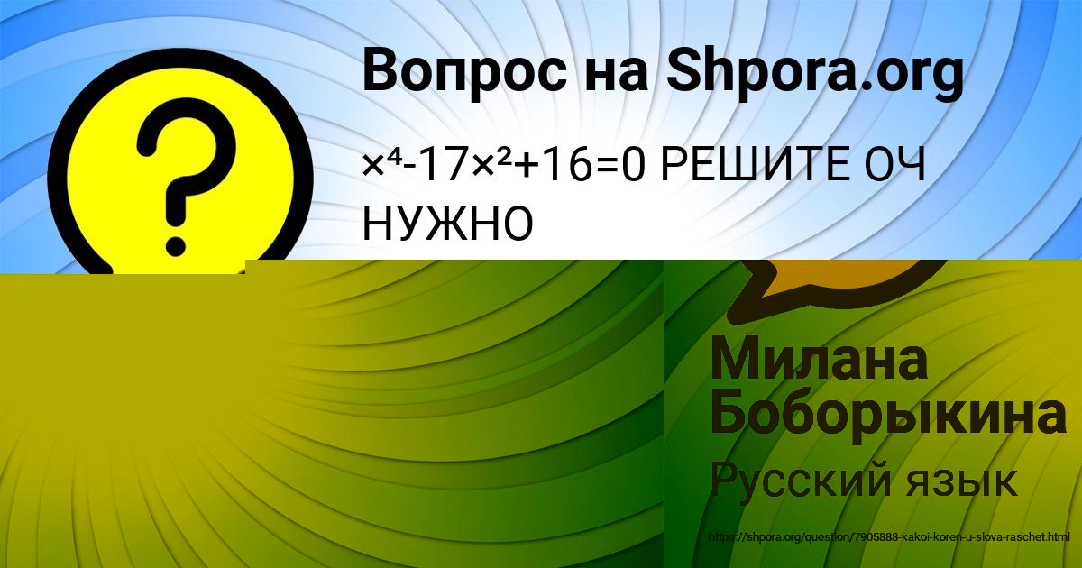 Картинка с текстом вопроса от пользователя Милана Боборыкина