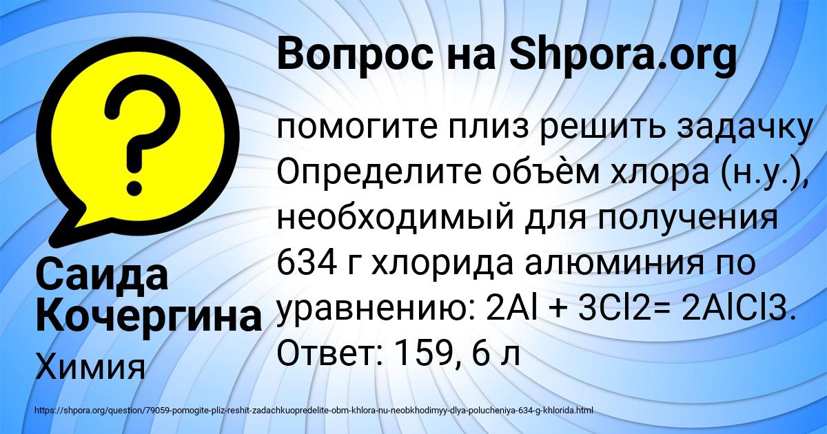 Картинка с текстом вопроса от пользователя Саида Кочергина