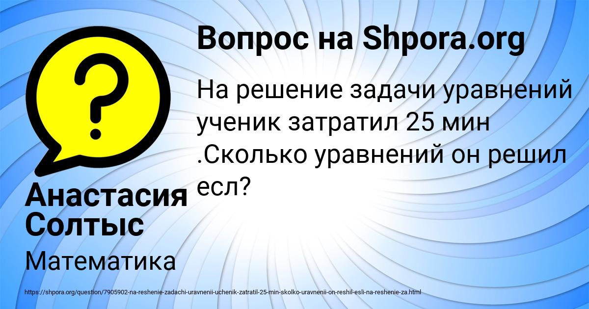 Картинка с текстом вопроса от пользователя Анастасия Солтыс