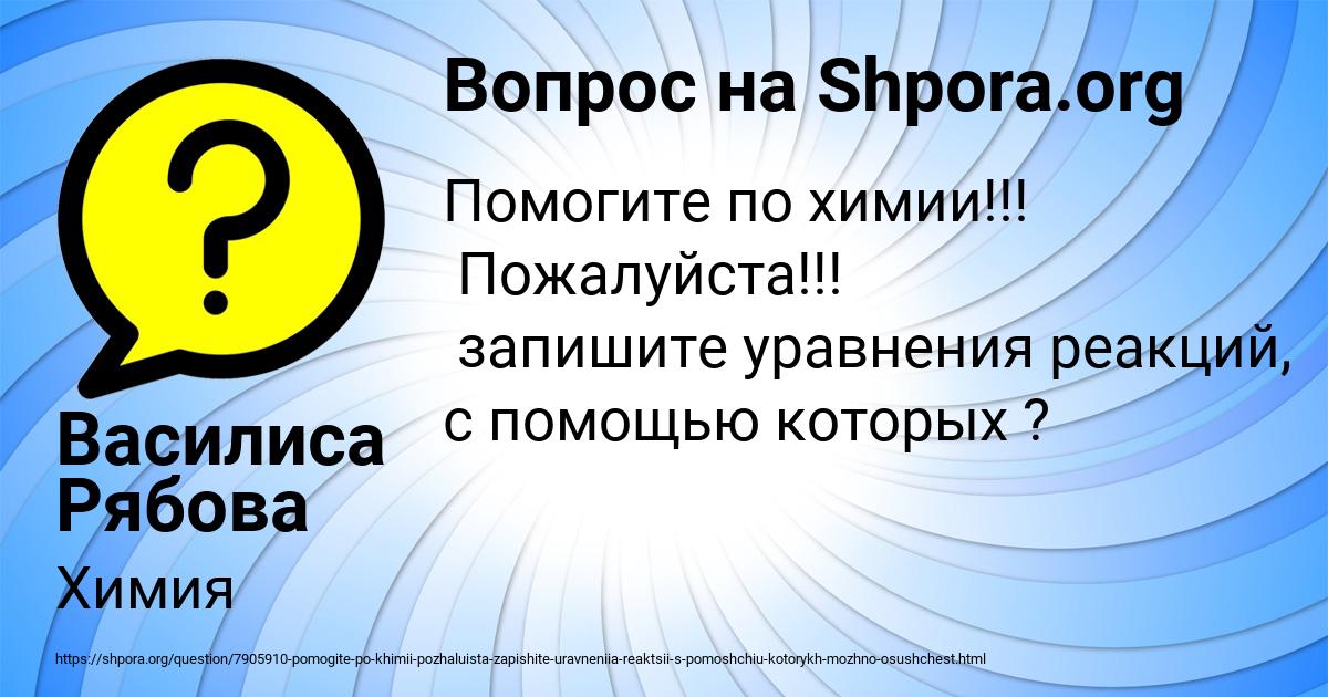 Картинка с текстом вопроса от пользователя Василиса Рябова
