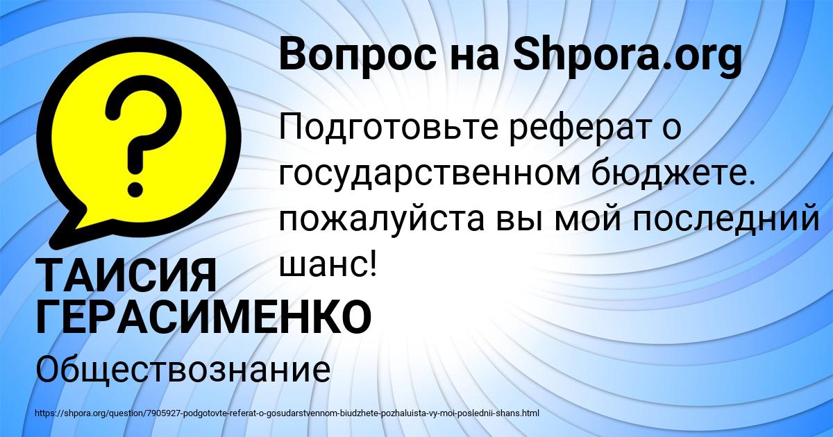 Картинка с текстом вопроса от пользователя ТАИСИЯ ГЕРАСИМЕНКО