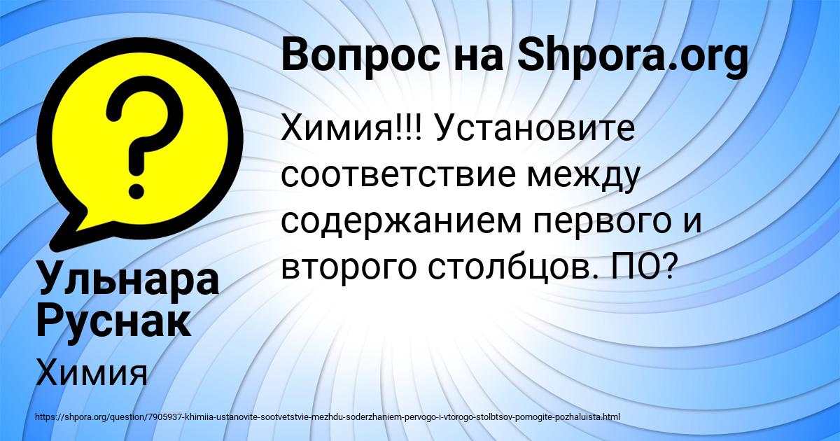 Картинка с текстом вопроса от пользователя Ульнара Руснак