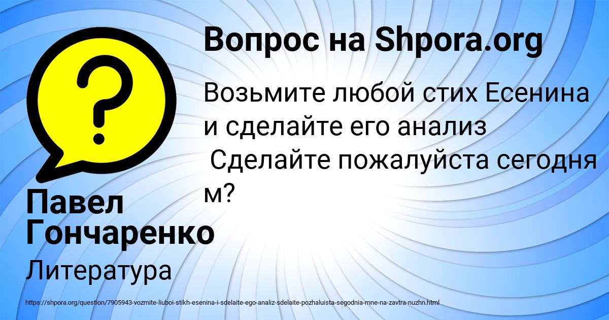 Картинка с текстом вопроса от пользователя Павел Гончаренко