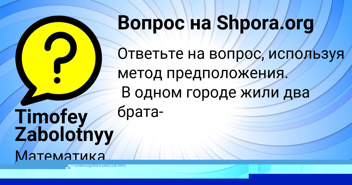 Картинка с текстом вопроса от пользователя Виктория Лопухова