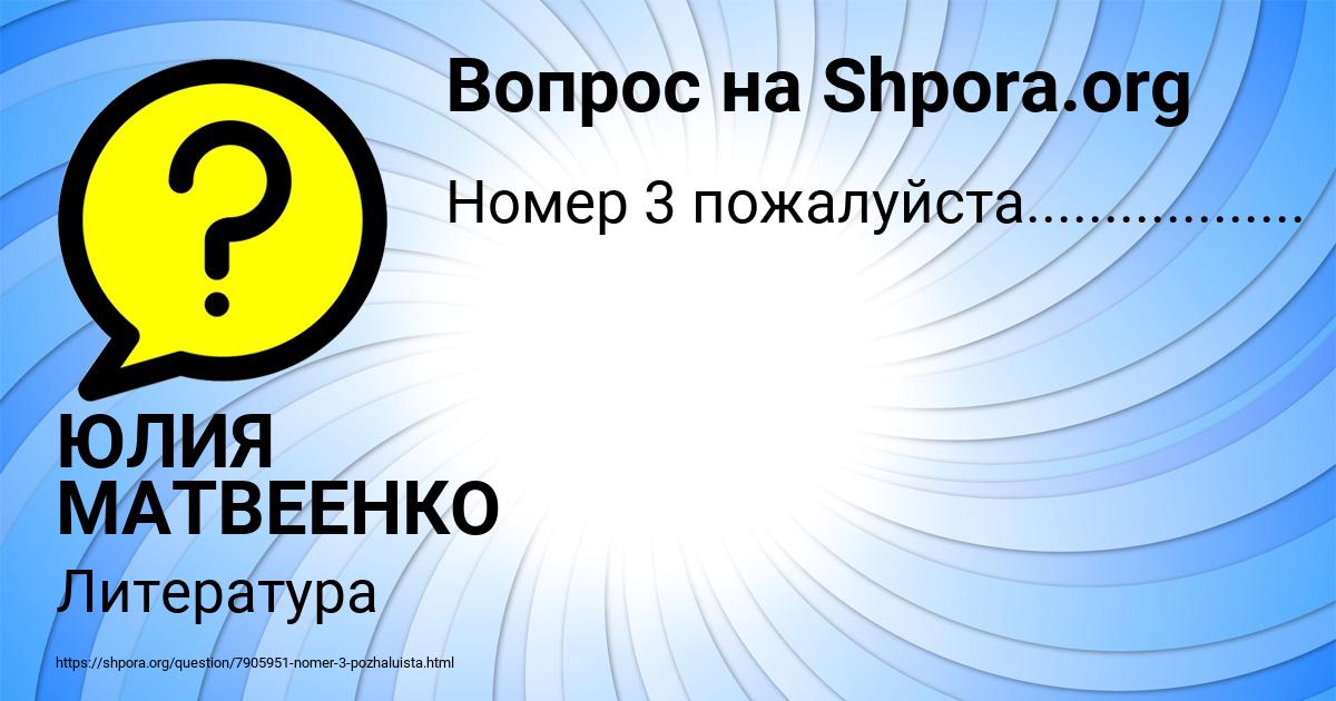 Картинка с текстом вопроса от пользователя ЮЛИЯ МАТВЕЕНКО