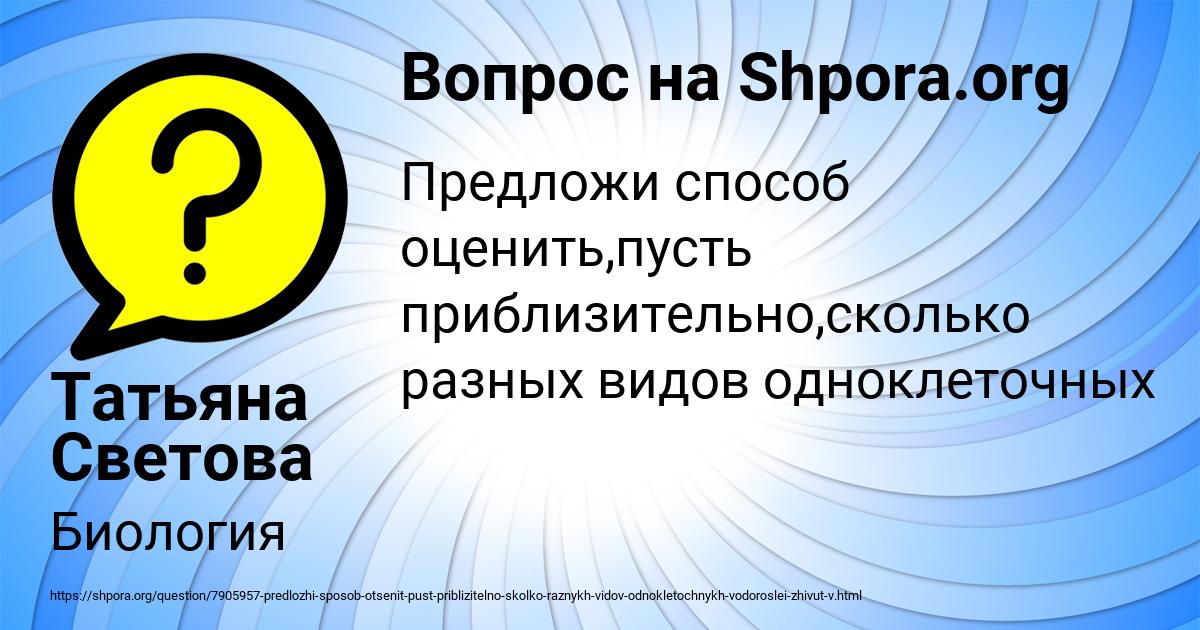 Картинка с текстом вопроса от пользователя Татьяна Светова