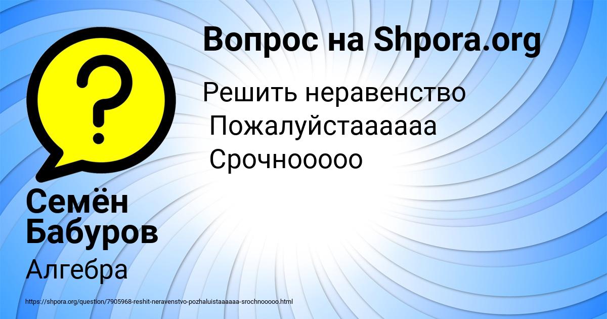 Картинка с текстом вопроса от пользователя Семён Бабуров