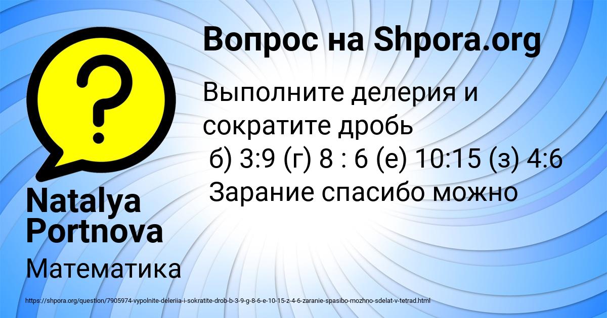 Картинка с текстом вопроса от пользователя Natalya Portnova