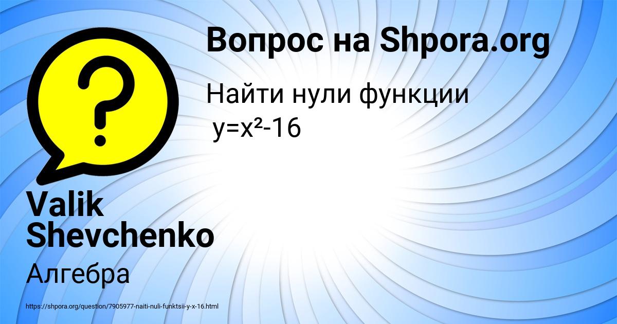 Картинка с текстом вопроса от пользователя Valik Shevchenko