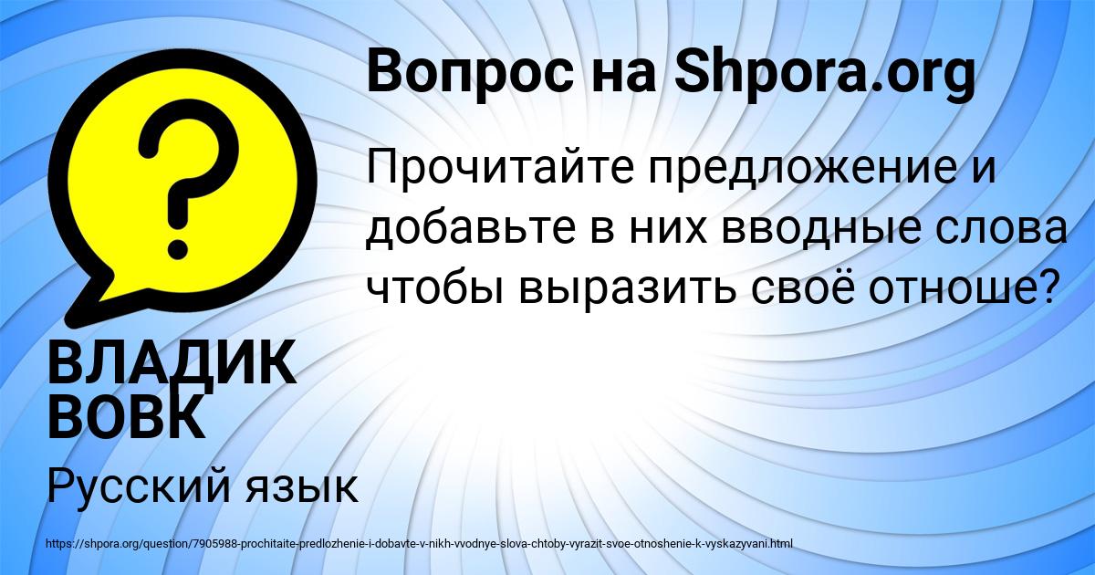 Картинка с текстом вопроса от пользователя ВЛАДИК ВОВК