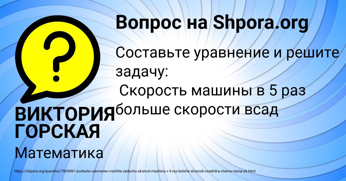 Картинка с текстом вопроса от пользователя ВИКТОРИЯ ГОРСКАЯ
