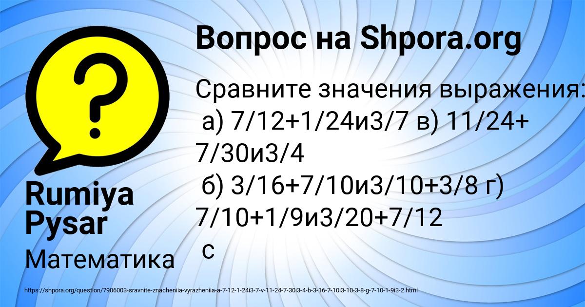 Картинка с текстом вопроса от пользователя Rumiya Pysar