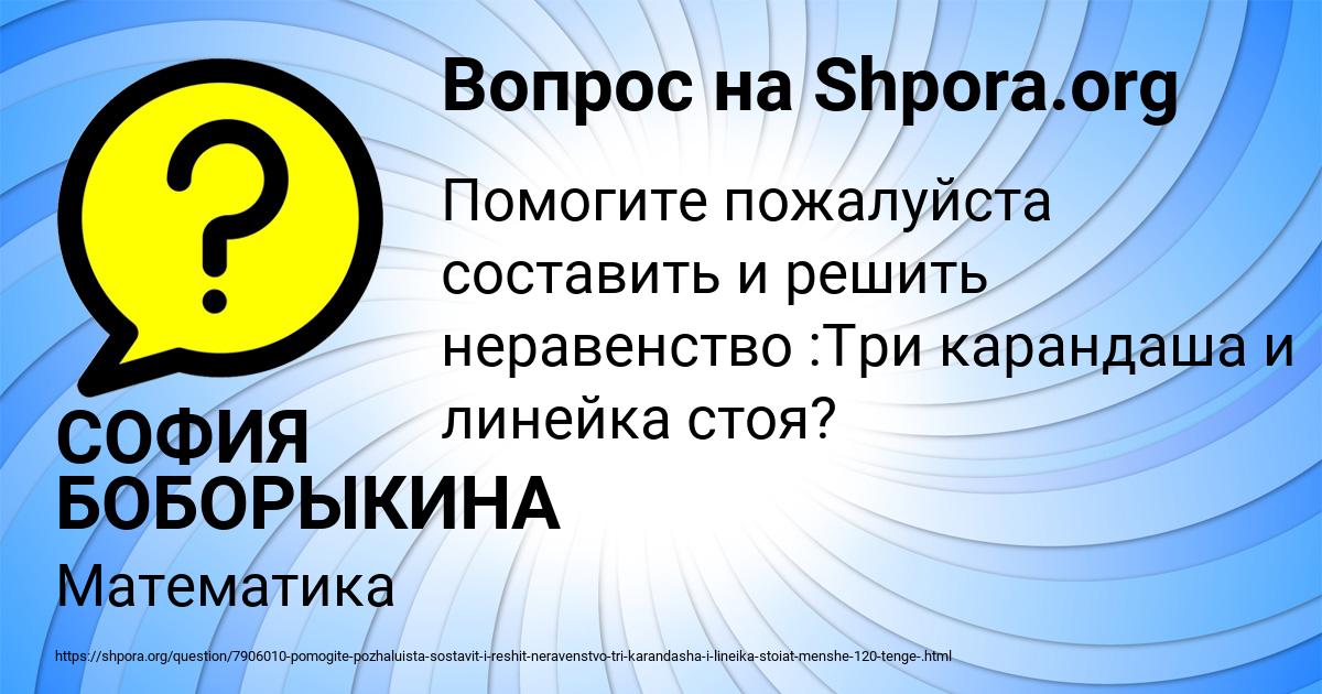 Картинка с текстом вопроса от пользователя СОФИЯ БОБОРЫКИНА