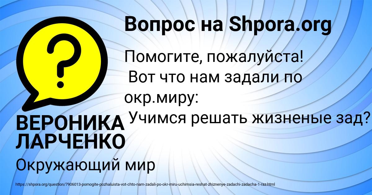 Картинка с текстом вопроса от пользователя ВЕРОНИКА ЛАРЧЕНКО