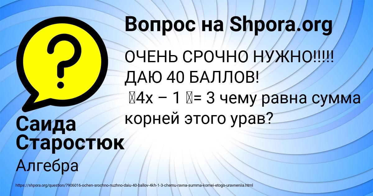Картинка с текстом вопроса от пользователя Саида Старостюк