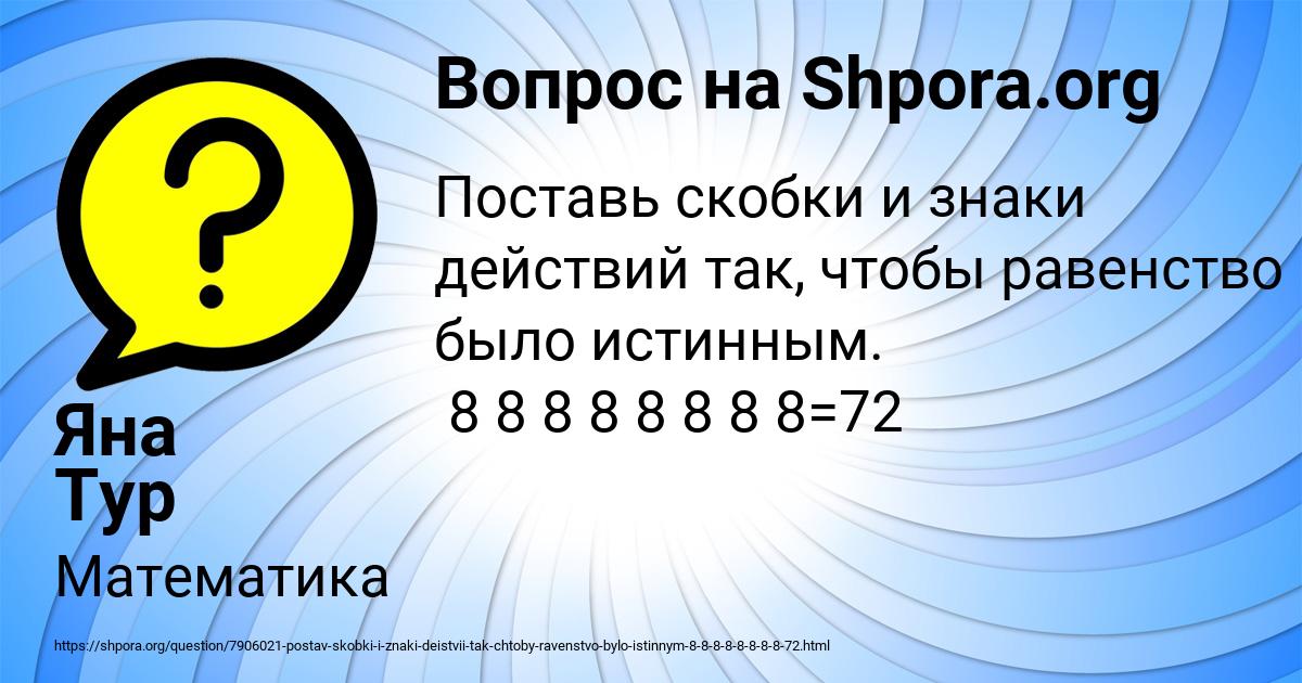 Картинка с текстом вопроса от пользователя Яна Тур