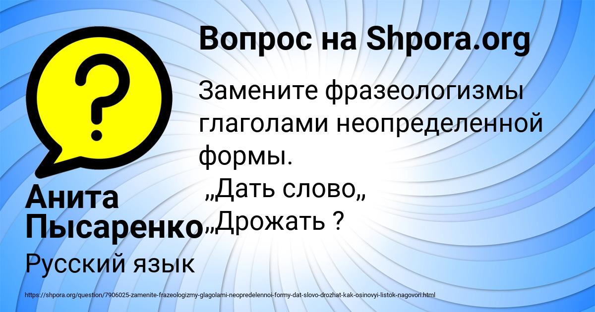Картинка с текстом вопроса от пользователя Анита Пысаренко