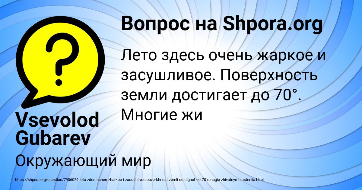 Картинка с текстом вопроса от пользователя Vsevolod Gubarev
