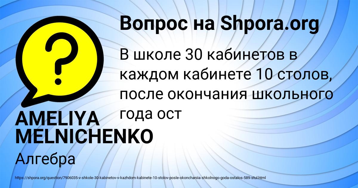 Картинка с текстом вопроса от пользователя AMELIYA MELNICHENKO