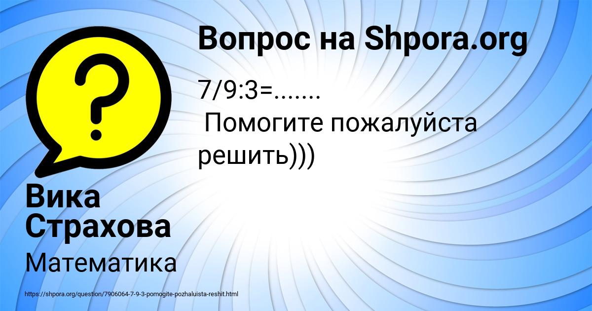 Картинка с текстом вопроса от пользователя Вика Страхова