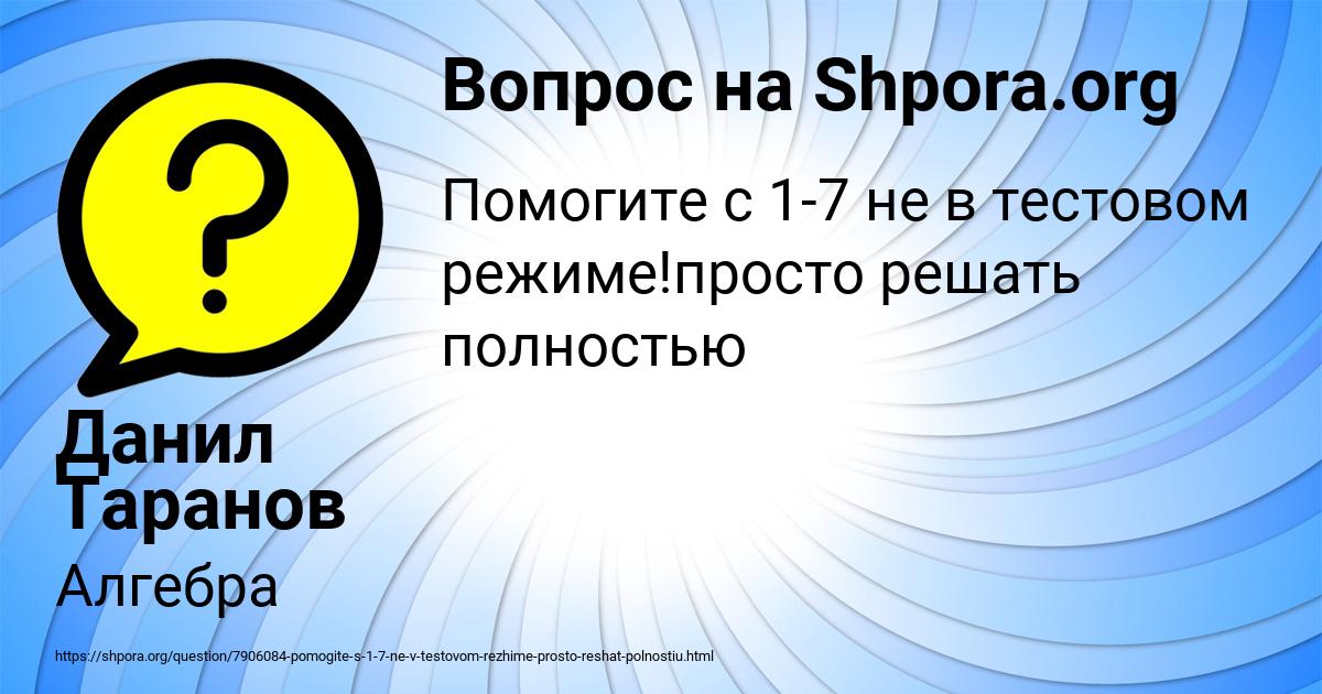 Картинка с текстом вопроса от пользователя Данил Таранов