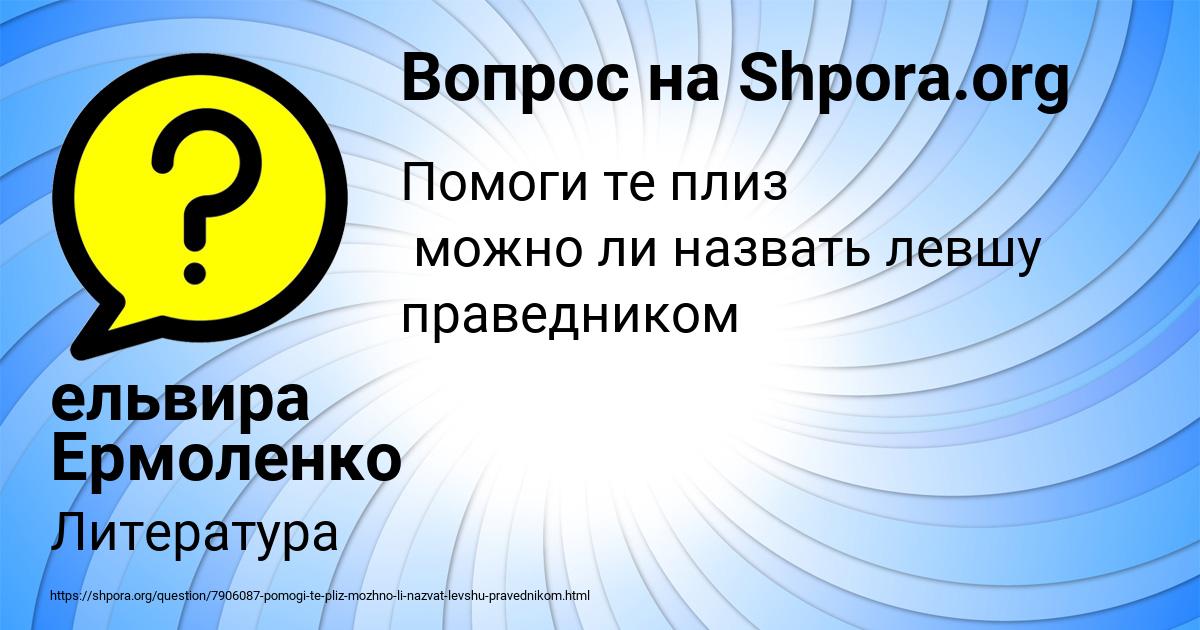 Картинка с текстом вопроса от пользователя ельвира Ермоленко