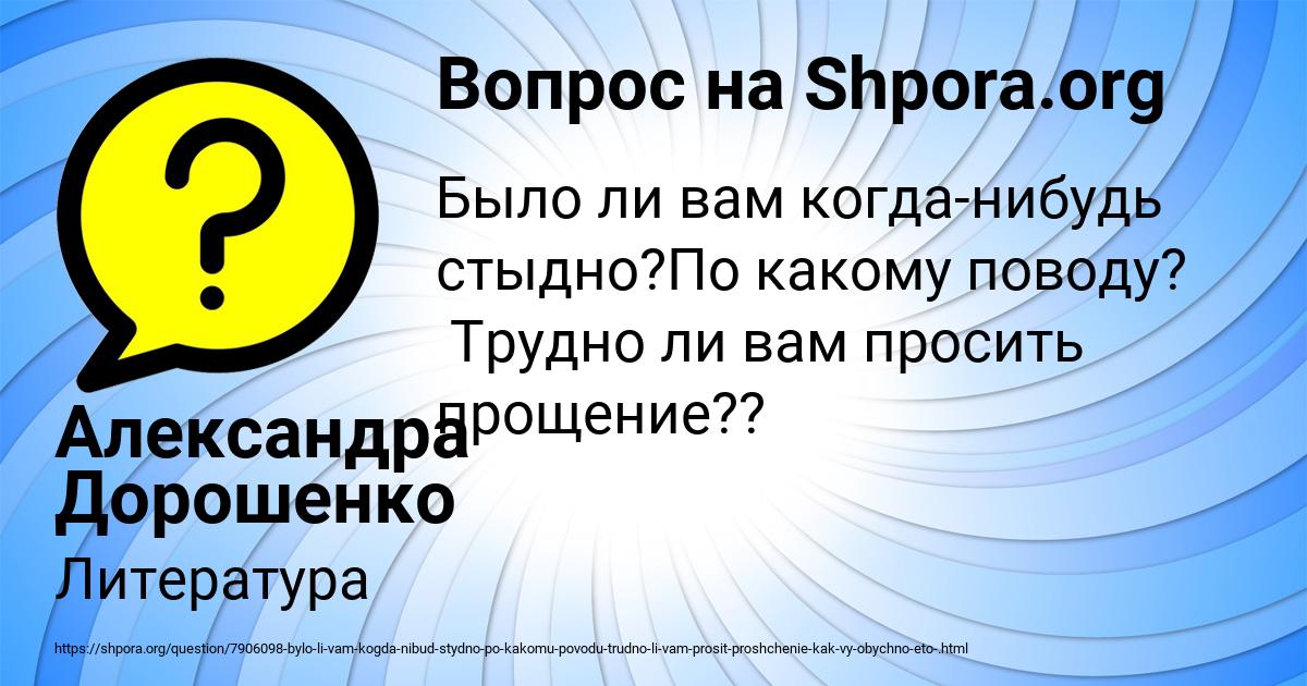 Картинка с текстом вопроса от пользователя Александра Дорошенко