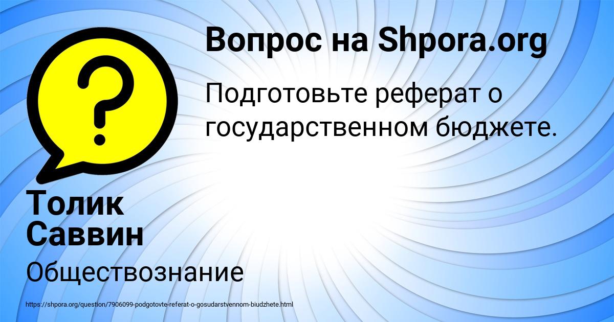 Картинка с текстом вопроса от пользователя Толик Саввин