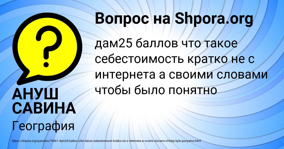 Картинка с текстом вопроса от пользователя АНУШ САВИНА