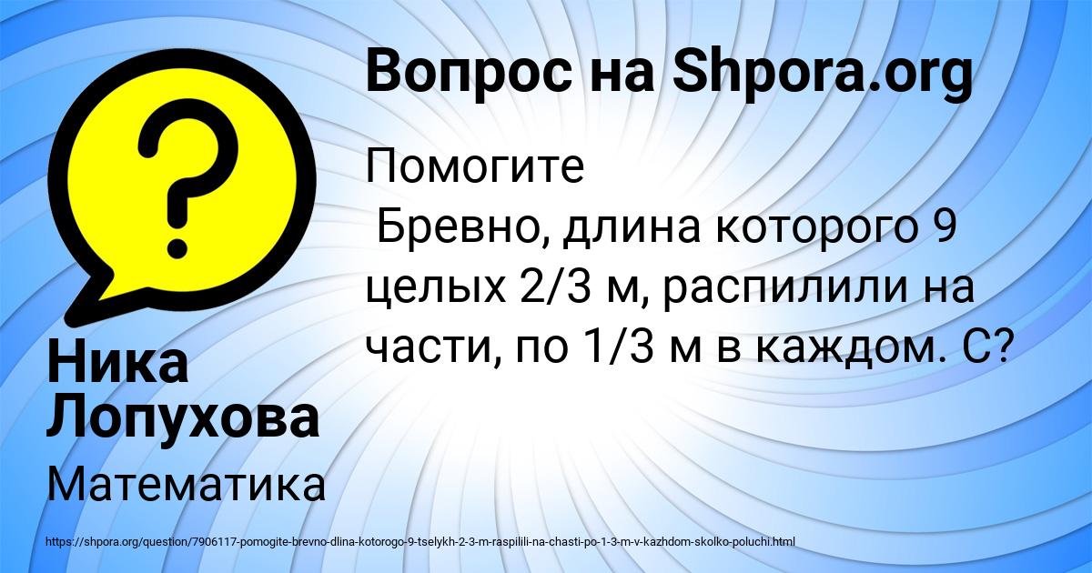 Картинка с текстом вопроса от пользователя Ника Лопухова