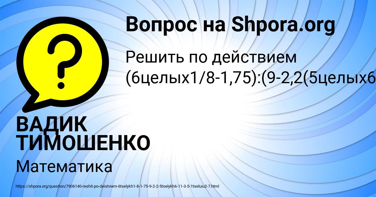 Картинка с текстом вопроса от пользователя ВАДИК ТИМОШЕНКО