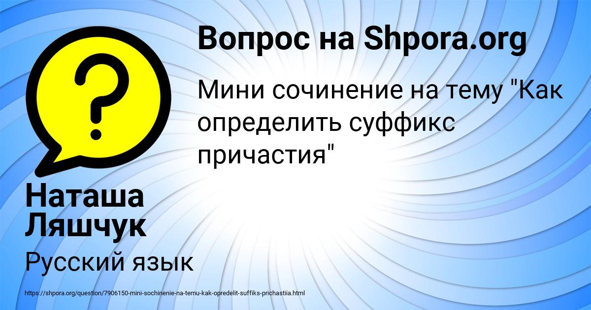 Картинка с текстом вопроса от пользователя Наташа Ляшчук