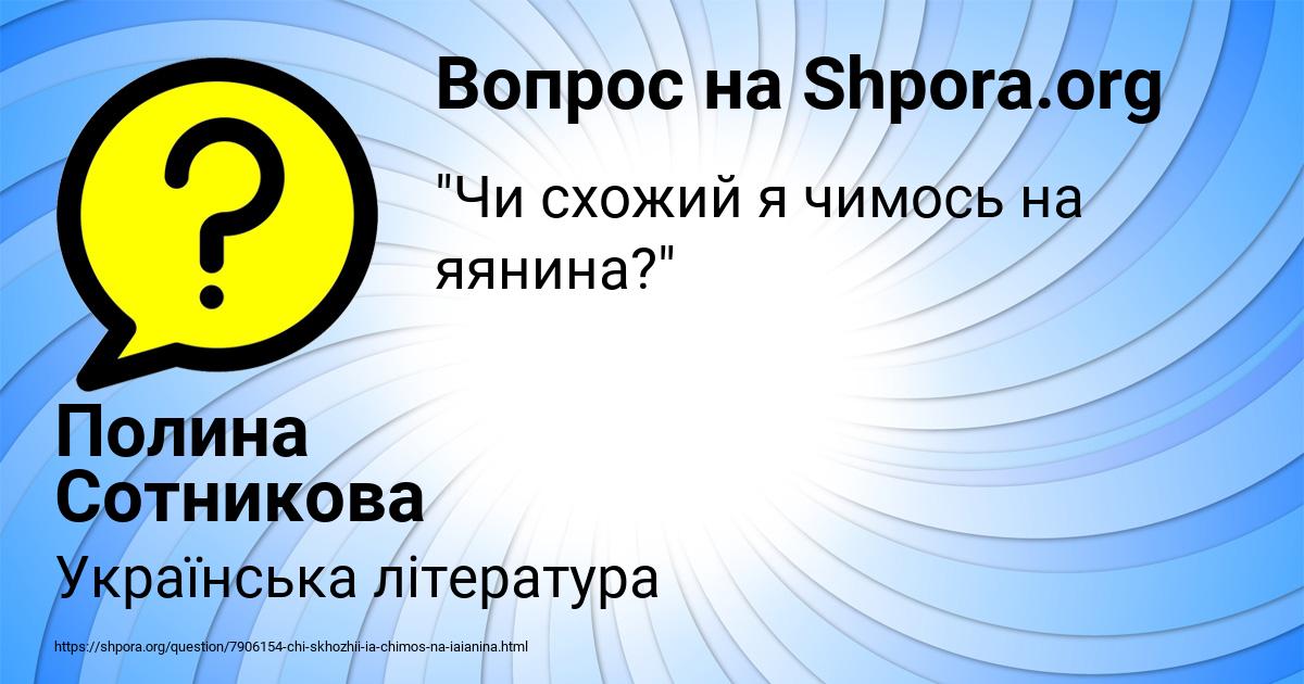 Картинка с текстом вопроса от пользователя Полина Сотникова