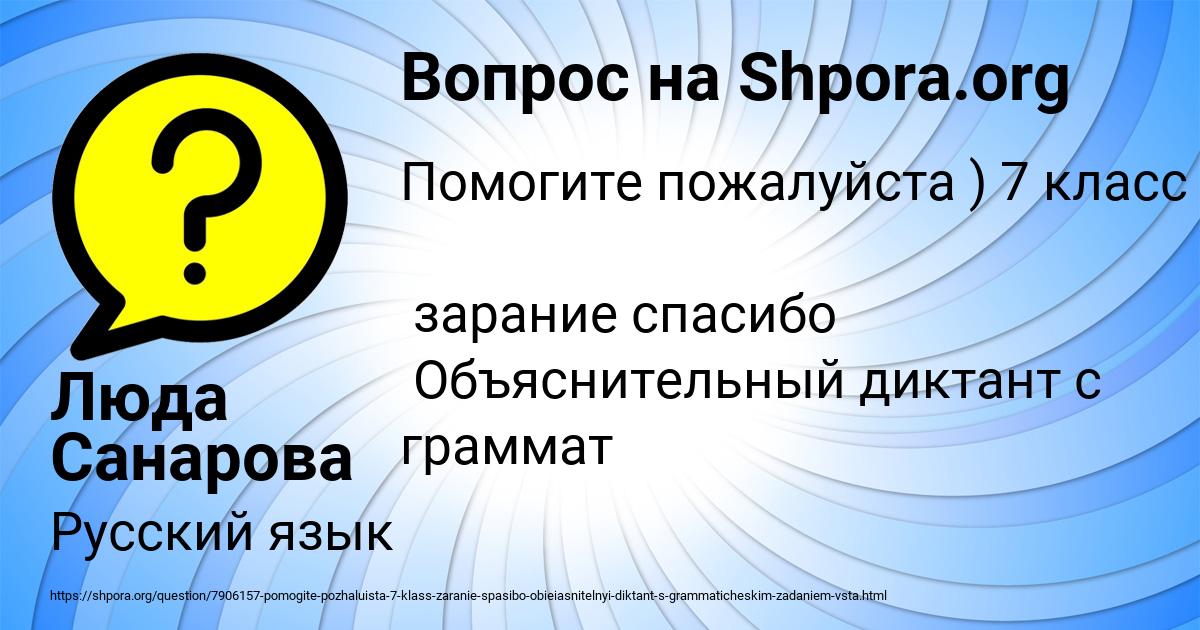 Картинка с текстом вопроса от пользователя Люда Санарова