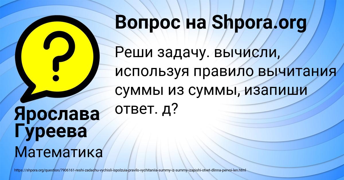 Картинка с текстом вопроса от пользователя Ярослава Гуреева