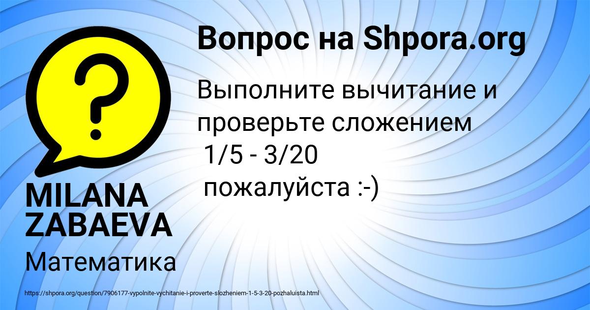Картинка с текстом вопроса от пользователя MILANA ZABAEVA