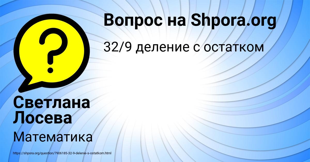 Картинка с текстом вопроса от пользователя Светлана Лосева