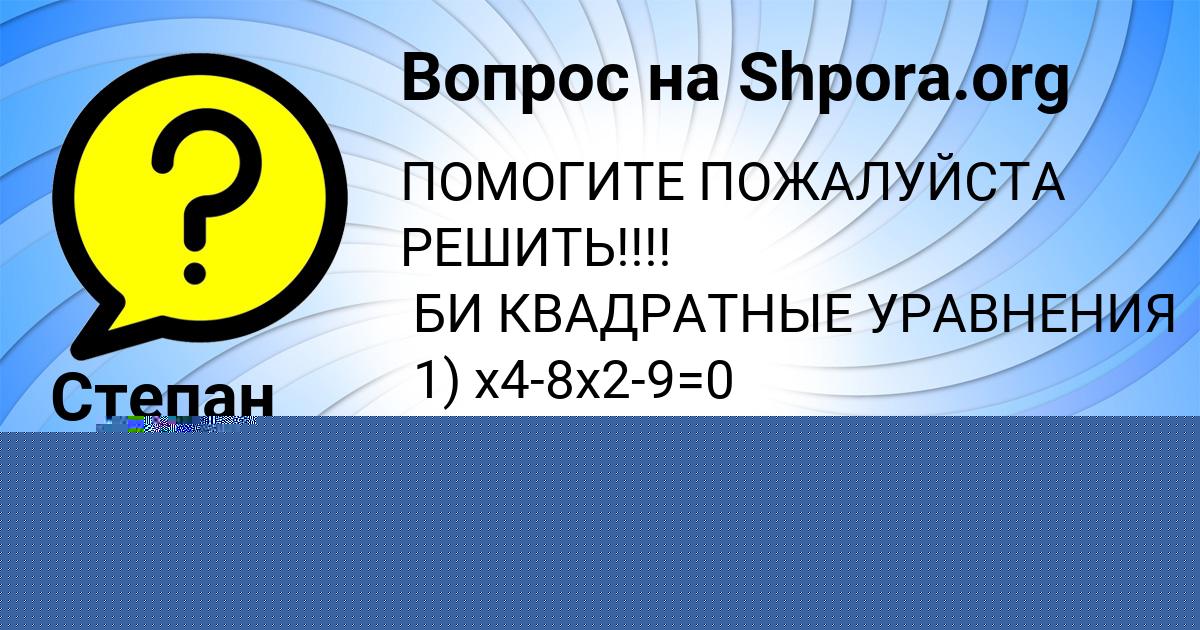 Картинка с текстом вопроса от пользователя Кузьма Костюченко