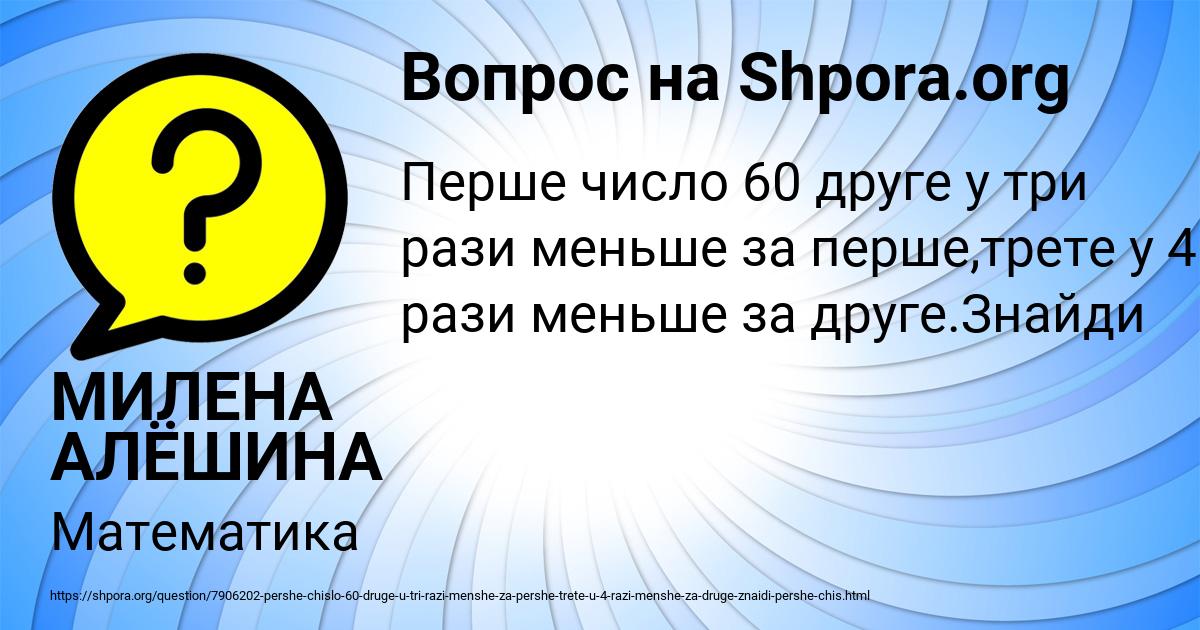 Картинка с текстом вопроса от пользователя МИЛЕНА АЛЁШИНА