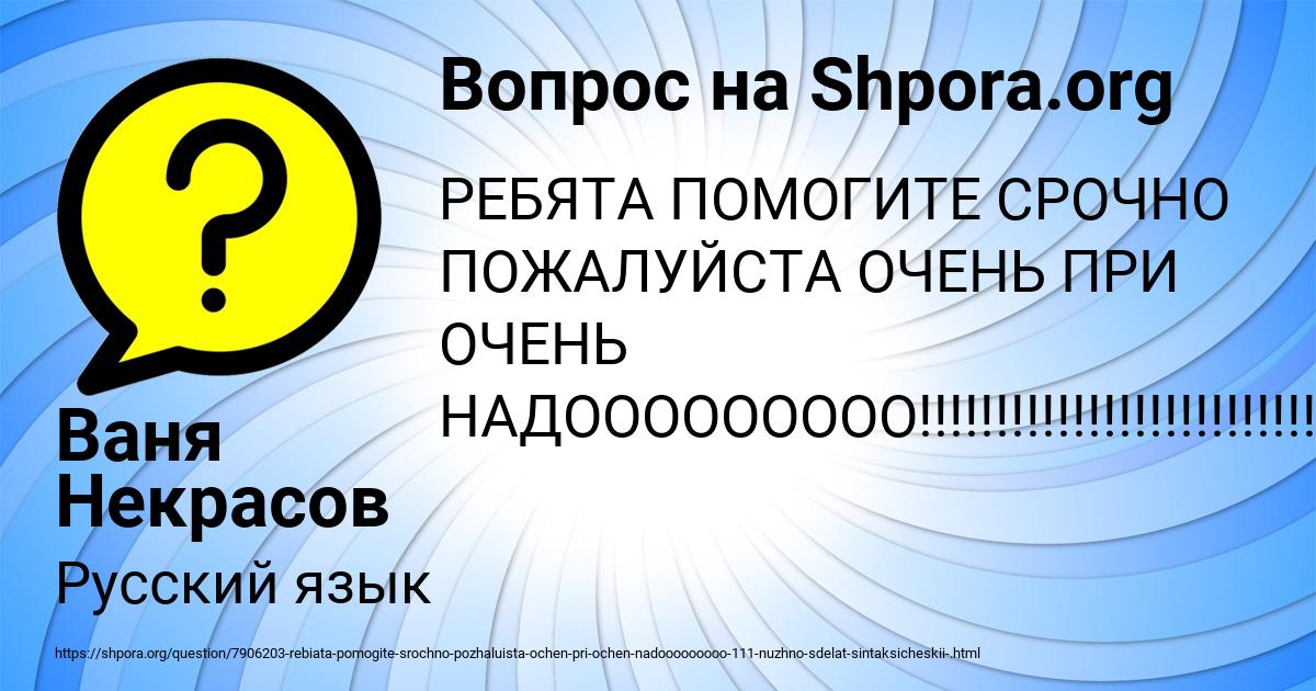 Картинка с текстом вопроса от пользователя Ваня Некрасов