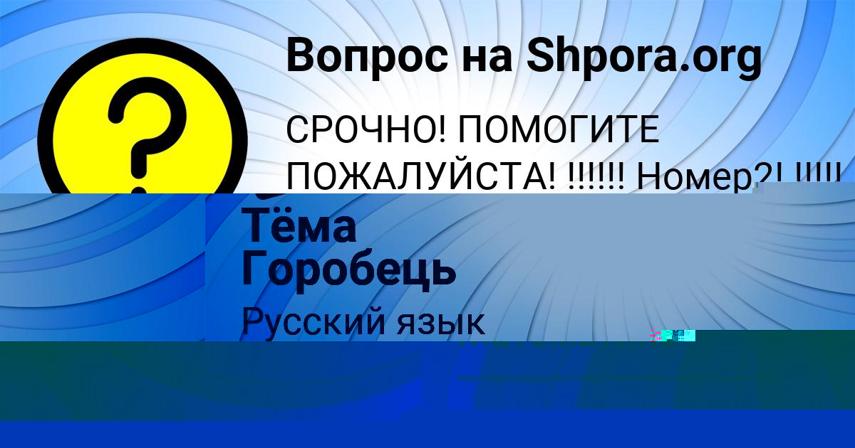 Картинка с текстом вопроса от пользователя Polina Schuchka