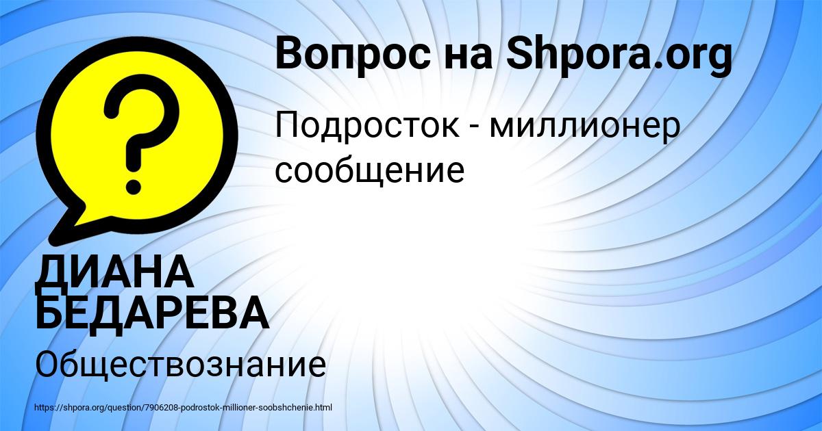 Картинка с текстом вопроса от пользователя ДИАНА БЕДАРЕВА