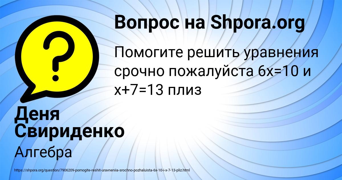 Картинка с текстом вопроса от пользователя Деня Свириденко