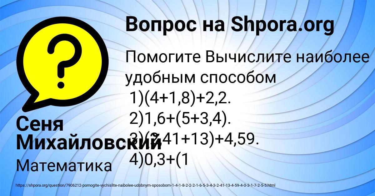 Картинка с текстом вопроса от пользователя Сеня Михайловский