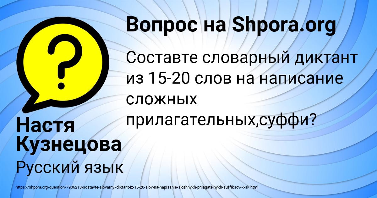 Картинка с текстом вопроса от пользователя Настя Кузнецова
