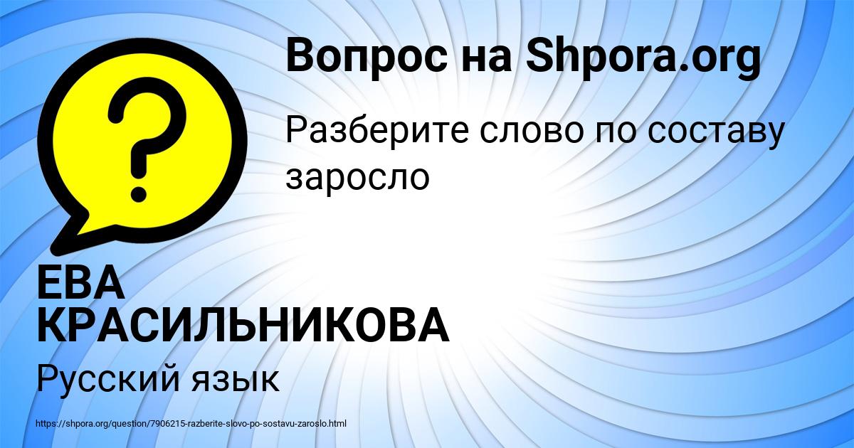 Картинка с текстом вопроса от пользователя ЕВА КРАСИЛЬНИКОВА