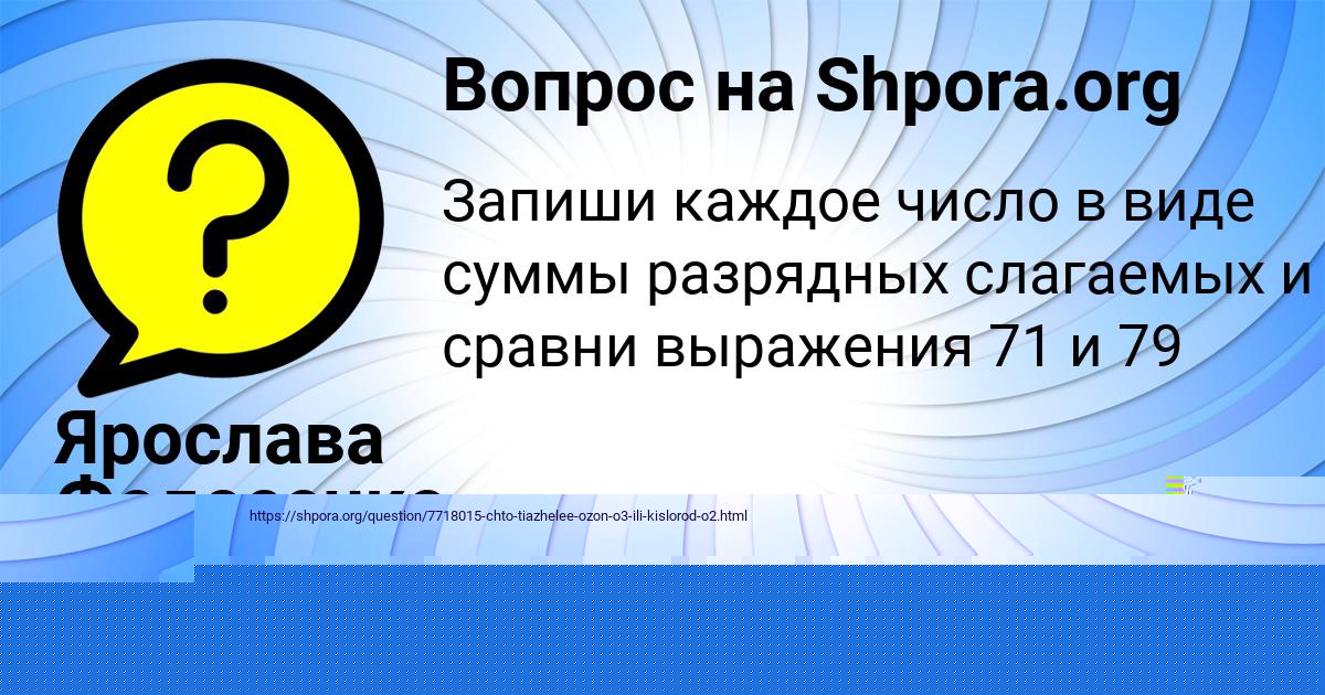 Картинка с текстом вопроса от пользователя АЛЬБИНА ЩУПЕНКО