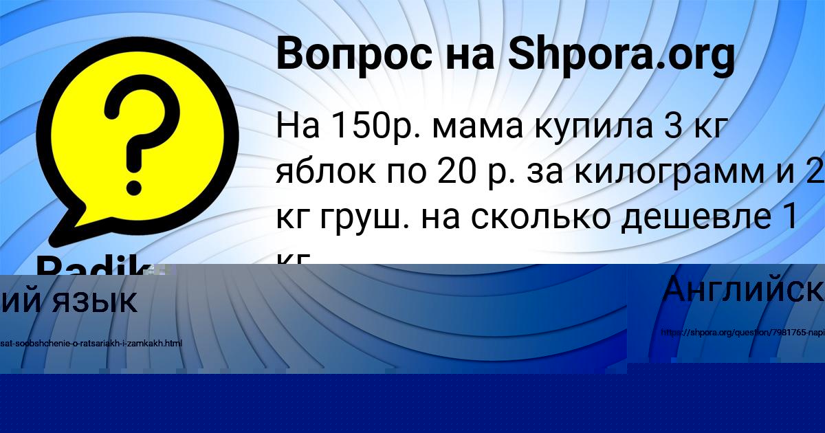 Картинка с текстом вопроса от пользователя Radik Isaev